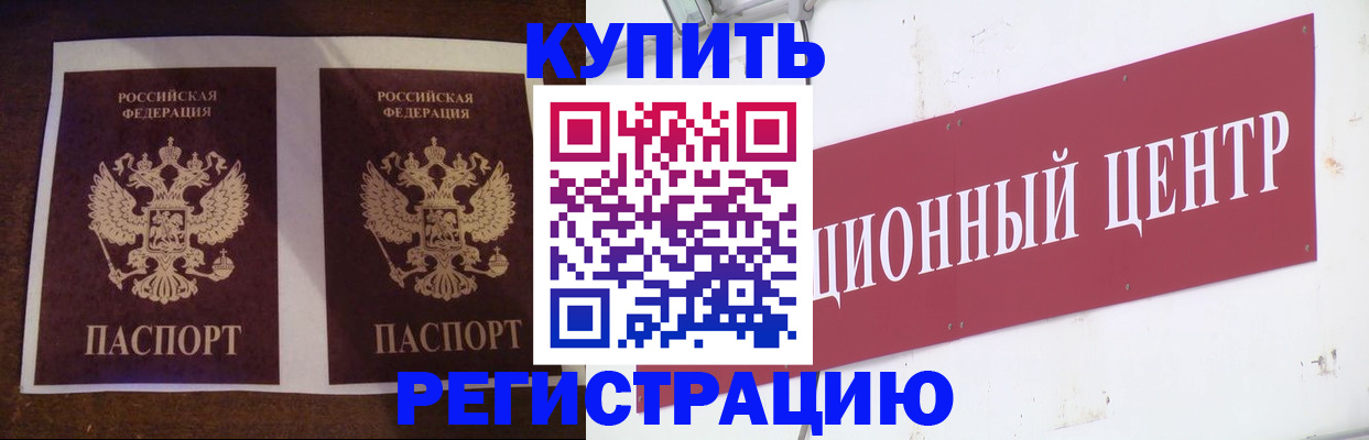 прописка паспорт в Шимановске