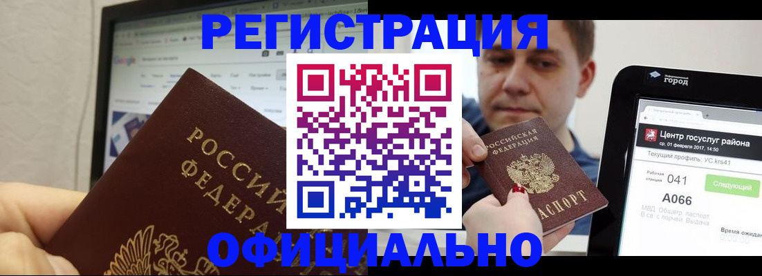 временная регистрация для школы в Шимановске