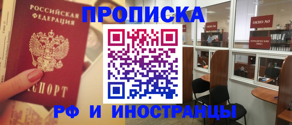 временная регистрация собственник в Шимановске