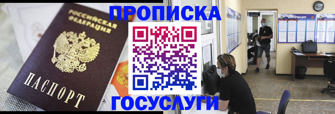 временная регистрация адрес в Шимановске