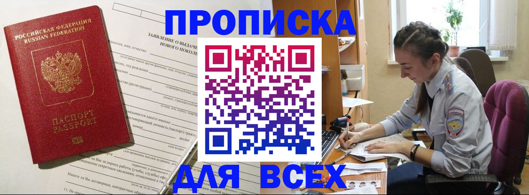 временная регистрация надежно в Шимановске