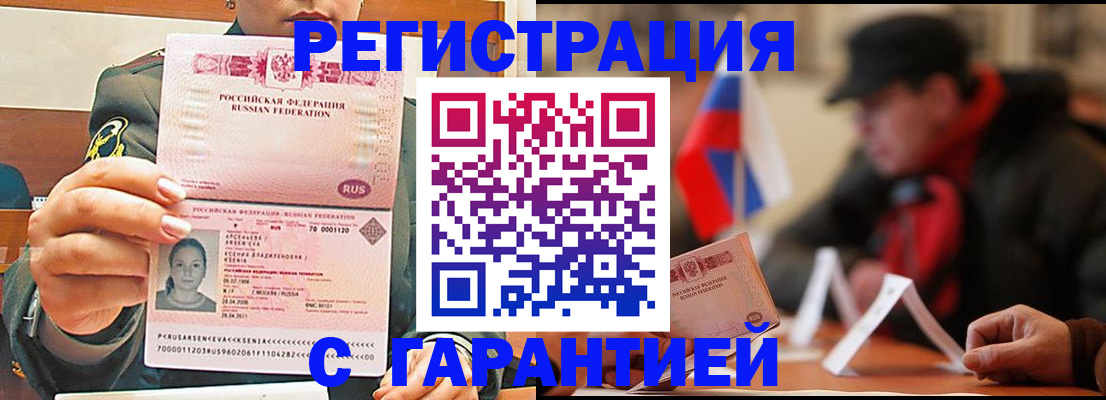прописка поиск в Шимановске