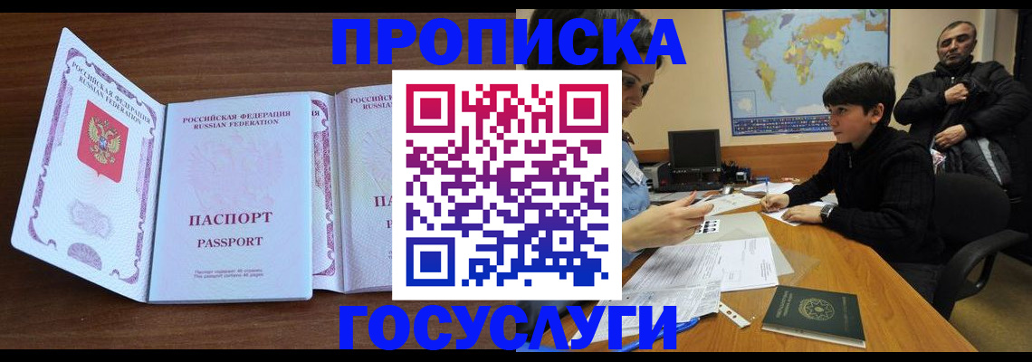 прописка в квартире в Шимановске